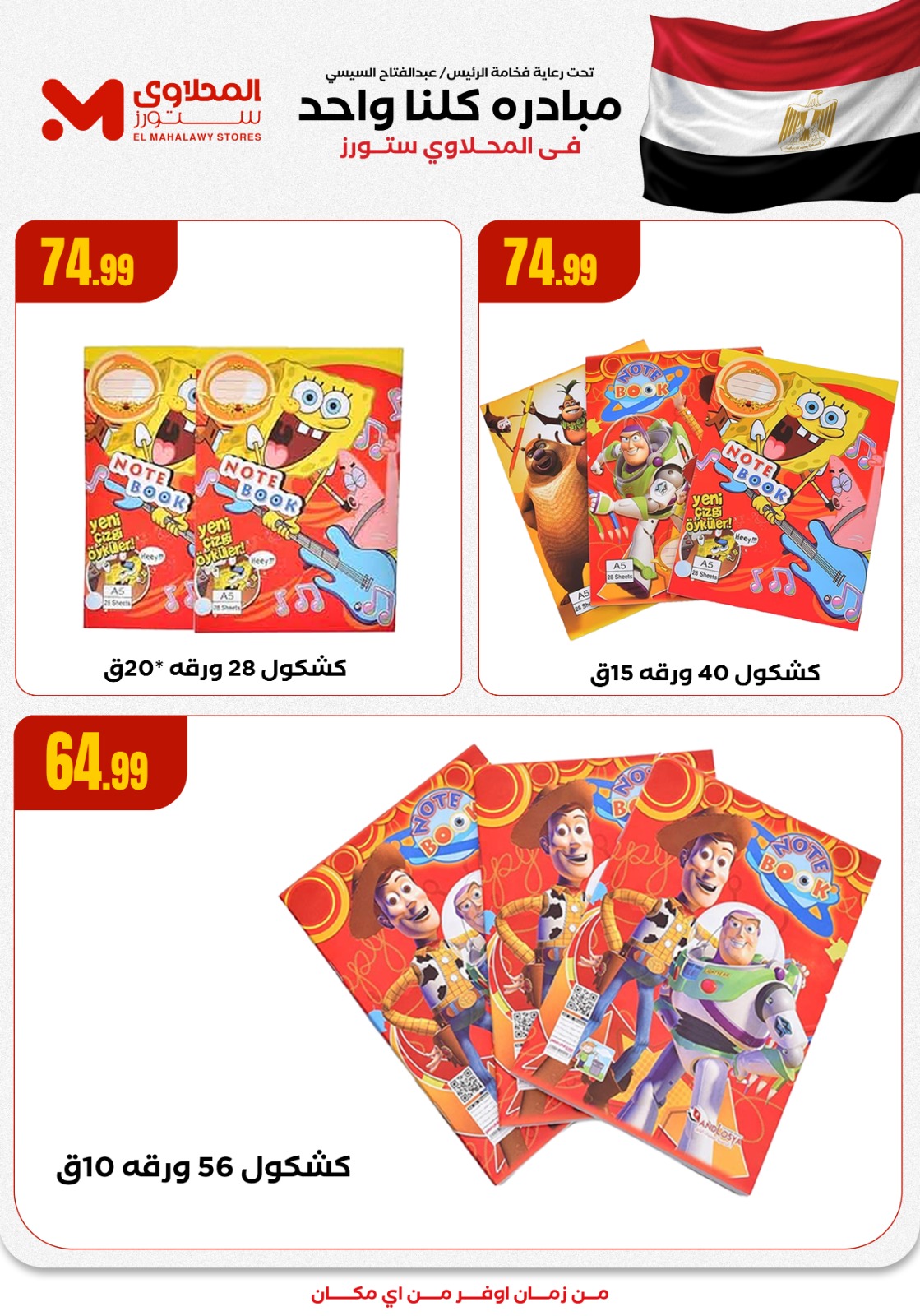 el-mahallawy offers from 18sep to 4sep 2025 عروض المحلاوي من 18 سبتمبر حتى 4 سبتمبر 2025 صفحة رقم 8